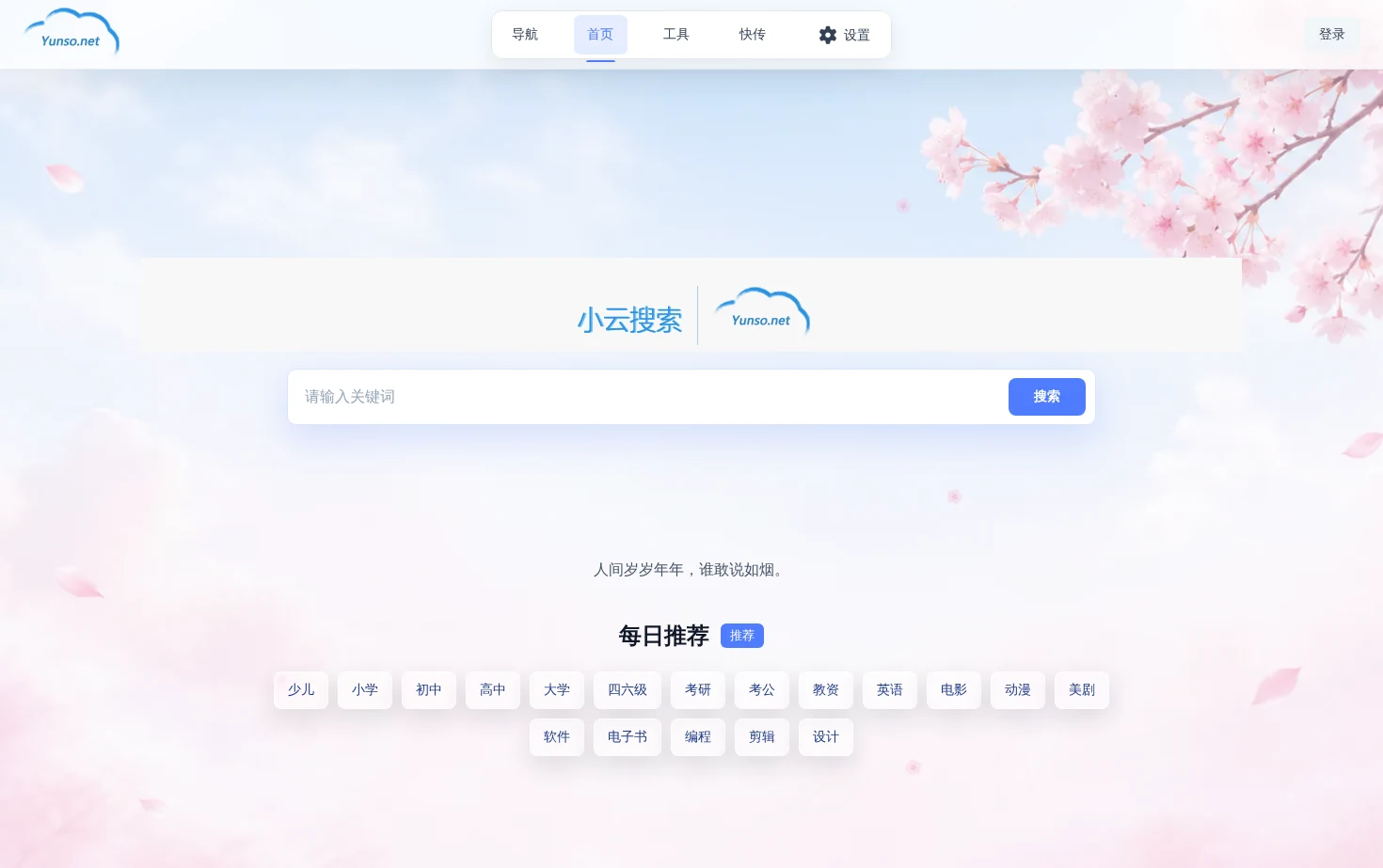 小云搜索 页面快照